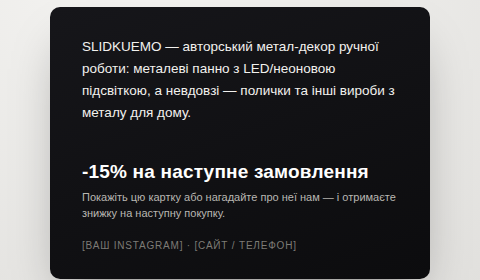 Зворотна сторона бонусної картки Slidkuemo з умовами знижки -15%